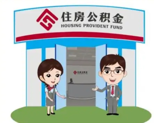 栖霞离职公积金封存了怎么取出来（离职公积金账户封存怎样取出来）